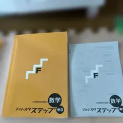 數學 步驟 中3 Foresta