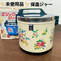 昭和レトロ 電子ジャー 2026年最新】昭和 電子ジャーの人気アイテム - メルカリ