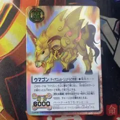 金色のガッシュベル トレカ ウマゴン ディオエムル・シュドルク形態 224のサムネイル