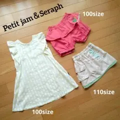 Petit jam＆Seraph女の子子供服３点セット　100〜110size
