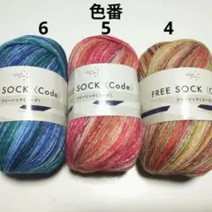 ユザワヤ フリーソック〈コーデ〉色番４•５•６ソックヤーン毛糸 3玉セット