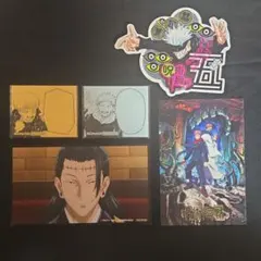 呪術廻戦 ポストカード　シール　付箋
