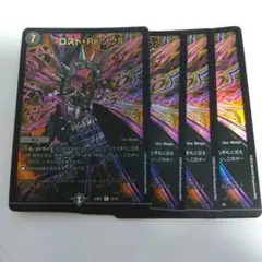 ロスト・Re:ソウル４枚