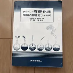 2026年最新】クライン 問題の解き方の人気アイテム - メルカリ