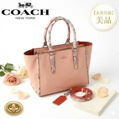 コーチ バッグ クロスビー パイソン 2way 美品 COACH ショルダーのサムネイル