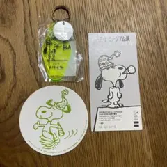 スヌーピー ミュージアム展　大阪　キーホルダー