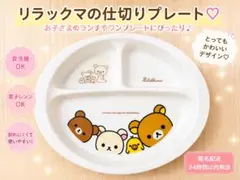 【レア商品】サンエックス　リラックマ　コリラックマ　キイイロイトリ　プレート