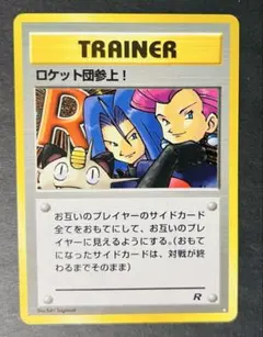 ロケット団参上 Team Rocket 旧裏 Old Back ホロ Holo 全面ホロ ロケット団参上！ 旧裏 ポケモンカード - メルカリ