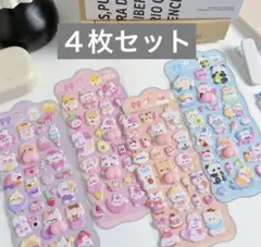 おしりシール　４枚セット　ぷにぷにシール　シール　シール帳