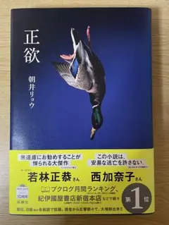 正欲 朝井リョウ 紀伊國屋書店