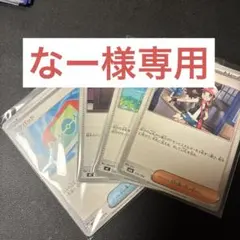 なー様　専用