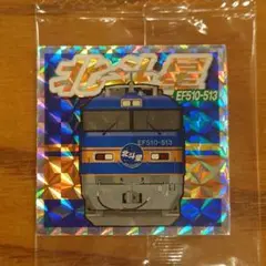 北斗星 鉄道グッズ