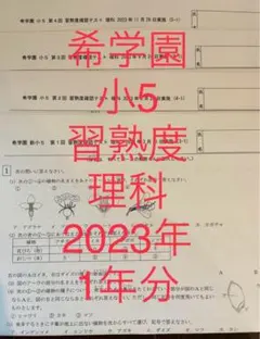 チョコさん専用小5・6年生 希学園　資料 2025年最新】希学園 小5の人気アイテム - メルカリ