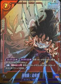 ドラゴンボール フュージョンワールド 孫悟飯：幼年期 FB10-013 - メルカリ