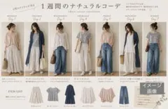 夏服　レディースカジュアルコーデまとめ売り　1週間コーデ。Lサイズ相当
