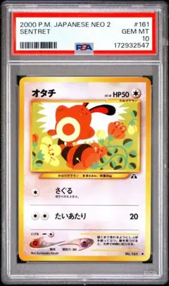 b*0様 【PSA9】アカネのオオタチ ポケモンカードVS - メルカリ