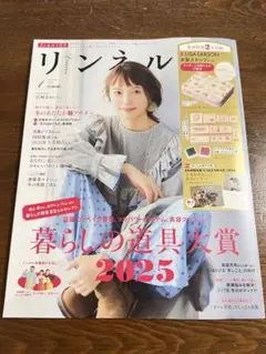 リンネル 2026年　1月号