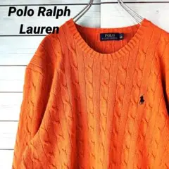 【希少カラー】Polo Ralph Lauren★ケーブルニット セーター Lのサムネイル