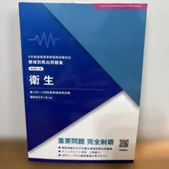2026年最新】薬剤師国家試験 改訂第13版の人気アイテム - メルカリ