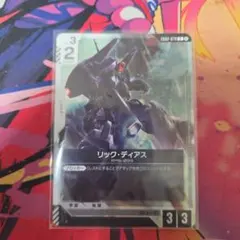 リックディアス プロモカード - メルカリ