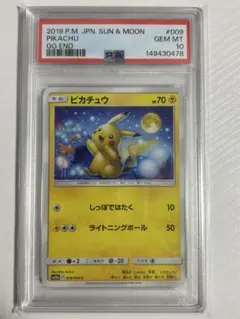 【PSA10】ピカチュウ C 009/054 ジージーエンド