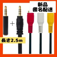 【即購入可】RCA ステレオ　オーディオ　ケーブル　コネクタ　pc スマホ　音