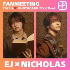 &TEAM EJ NICHOLAS ＆♥ エンハート ファンミ トレカ まとめ