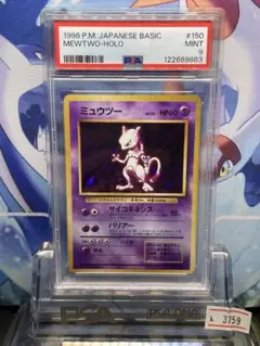 PSA10 ミュウツー 旧裏 再販 第1弾拡張パック 150 1996 PSA10 ミュウツー 旧裏 再販 第1弾拡張パック 150 1996 PSA10