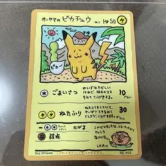 2026年最新】ピカチュウ オーヤマの人気アイテム - メルカリ