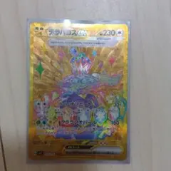テラパゴスex UR SV7 133/102