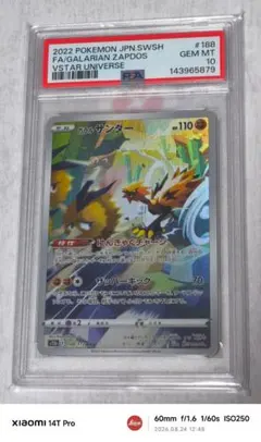 【PSA10】ガラルサンダー AR S12a 188/172！