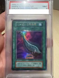 PSA9 ハーピィの羽根箒 ウルトラレア 1999年 遊戯王 初期 - メルカリ