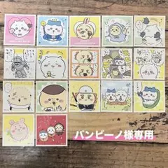 バンビーノ様専用★ちいかわ★ばら売りシール　17枚