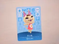 あつまれどうぶつの森 amiiboカード さっち