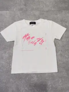 2025年最新】サカナクション tシャツの人気アイテム - メルカリ