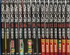 2026年最新】「九条の大罪」の人気アイテム - メルカリ