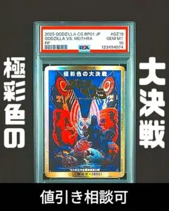 2025年最新】ゴジラPSA鑑定品の人気アイテム - メルカリ