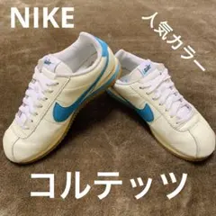 最終価格‼️ ナイキ コルテッツ 白 青緑 24.5cm 即購入OK クリーム