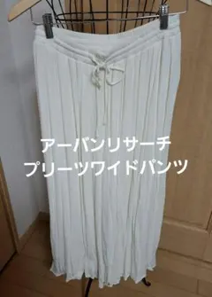 美品【アーバンリサーチ】プリーツワイドパンツ　ウエストゴム　楽チン　オフホワイト