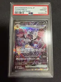 PSA9 リザードンex 349/190 SAR SV4a 2023 PSA9 リザードンex 349/190 SAR SV4a 2023 - メルカリ