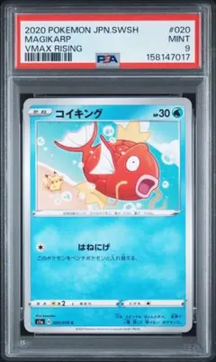 PSA10 コイキング 129/165 ポケモンカード151 - メルカリ