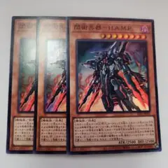 遊戯王 閃術兵器―H.A.M.P. スーパーレア 3枚セット