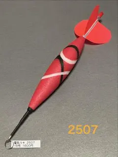 電気ウキ 2507 18号 1,600円送料込み ［限定セール］200円引き - メルカリ