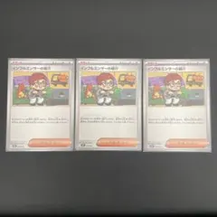 インフルエンサーの紹介　3枚　ヒカキン　スタートデッキ100 コロちゃお