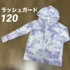 【美品】長袖ラッシュガード 120サイズ