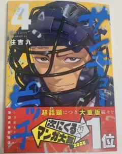 サンキューピッチ　4巻　新品