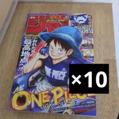 少年ジャンプ 2026年26号 ONE PIECE サッカー日本代表コラボ10冊