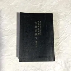 2025年最新】軍 資料の人気アイテム - メルカリ