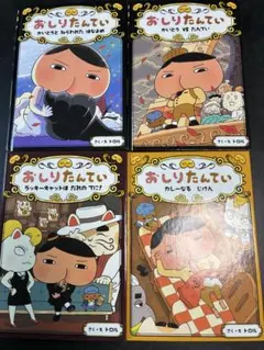 おしりたんてい 9巻セット トロル 絵本 児童書 - メルカリ