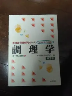2026年最新】栄養士 教科書の人気アイテム - メルカリ
